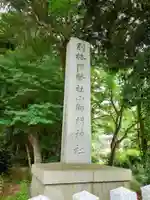 小御門神社(千葉県)