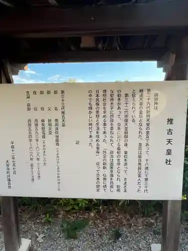 推古天皇社(奈良県)