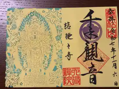 天得院(京都府)