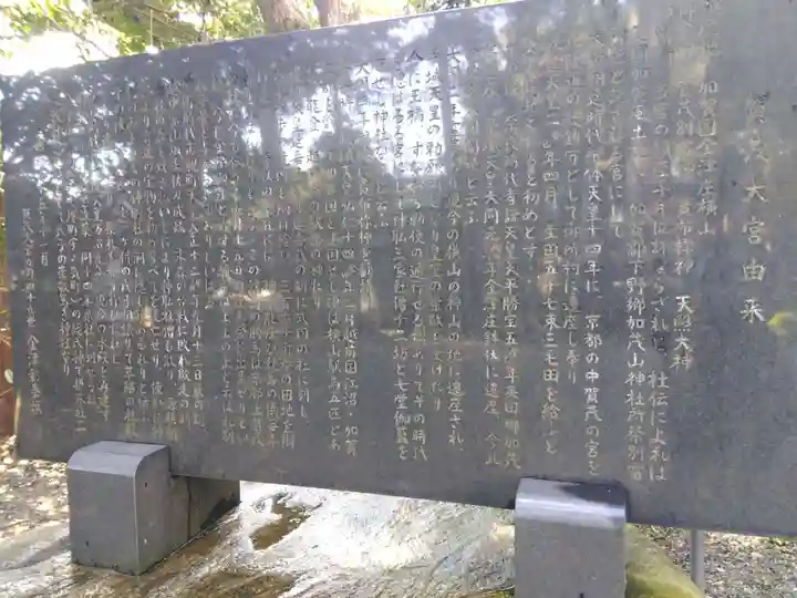 賀茂神社(石川県)
