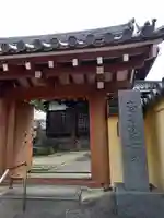福智院の山門・神門