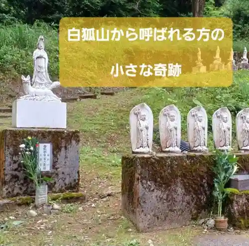 白狐山光星寺(山形県)