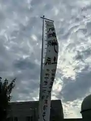 石濱神社(東京都)