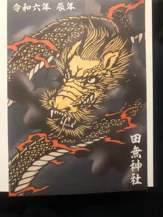 田無神社(東京都)