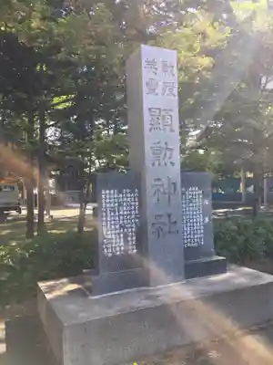 旭川神社のその他建物