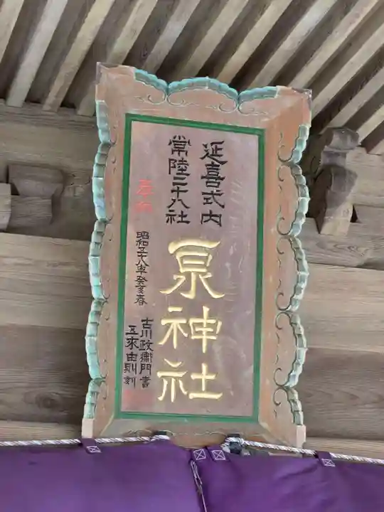 泉神社(茨城県)