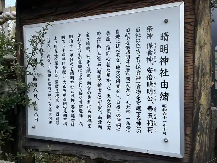 晴明神社(福井県)