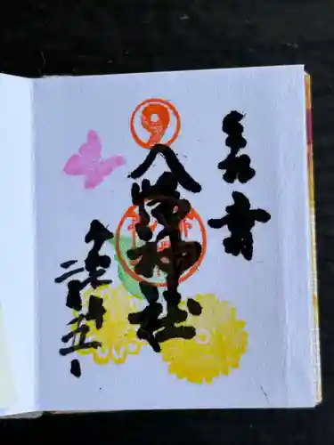 赤羽八幡神社(東京都)