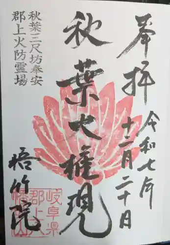 悟竹院(岐阜県)