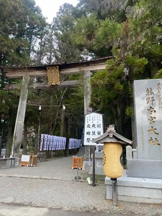 熊野本宮大社(和歌山県)