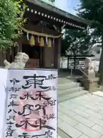 東林間神社の御朱印
