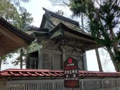 古四王神社(秋田県)