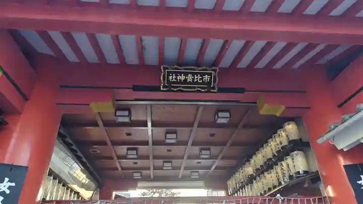 市比賣神社(京都府)