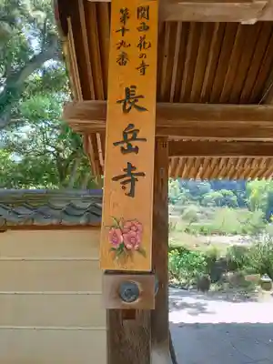 長岳寺のその他建物
