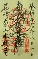 本興寺の御朱印