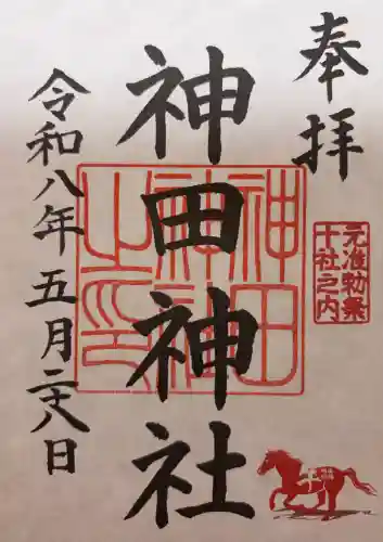 神田神社（神田明神）の御朱印