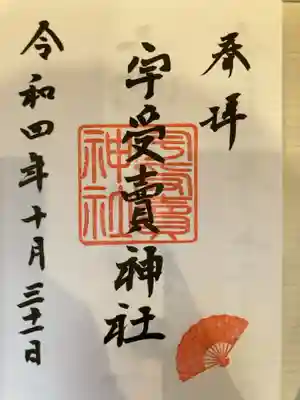 御朱印の記録の為に投稿。
御朱印は艮神社で受けられる。