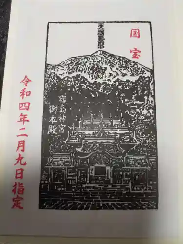 霧島神宮の御朱印