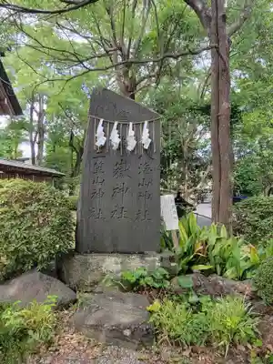 和樂備神社の末社・摂社