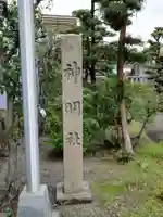 西神明社のその他建物