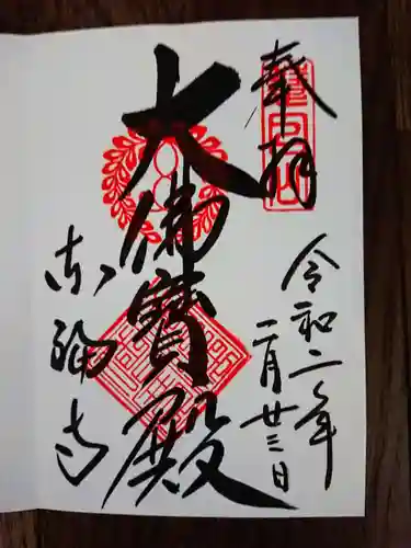 東福禅寺（東福寺）の御朱印