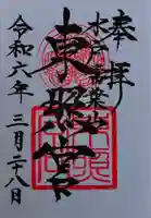 水戸東照宮(茨城県)