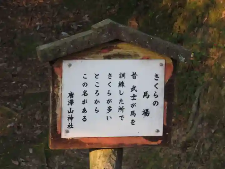唐澤山神社のその他建物