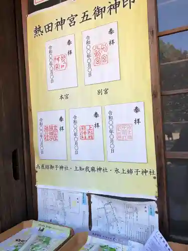 上知我麻神社（熱田神宮摂社）のその他建物