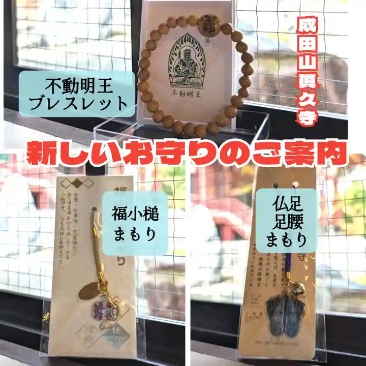 眞久寺のお守り