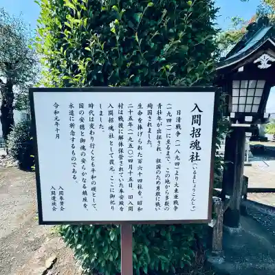 入間野神社(埼玉県)