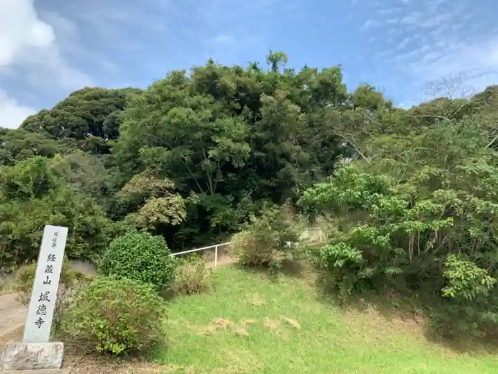 城徳寺のその他建物