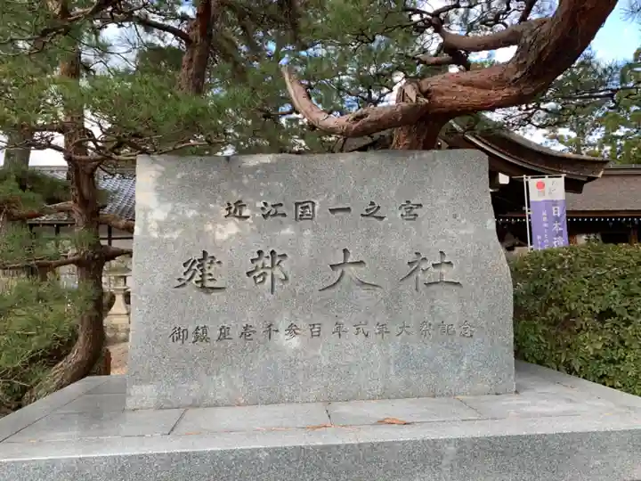 建部大社のその他建物