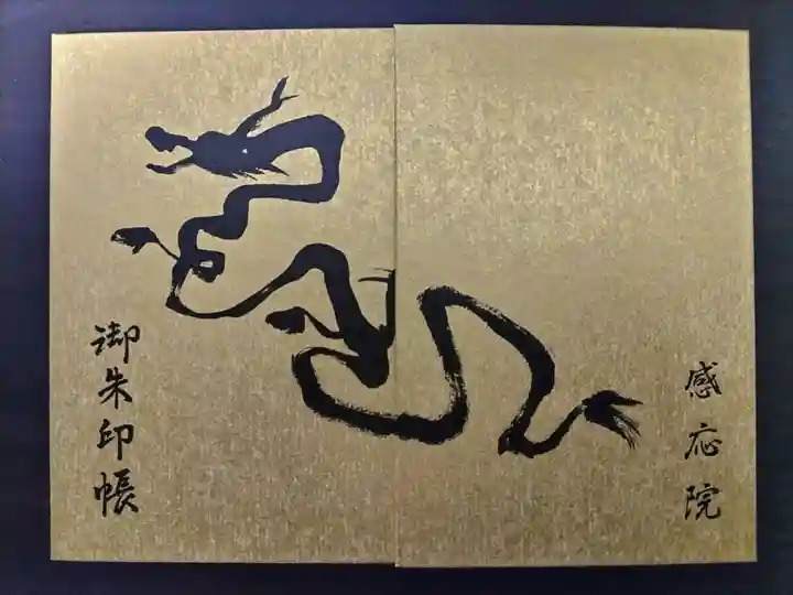 見沼大師 感応院(埼玉県)