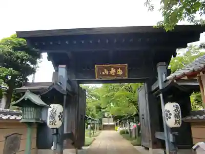 密藏院(埼玉県)