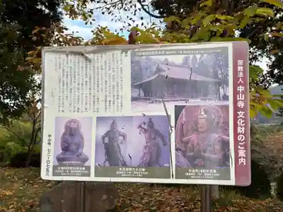 中山寺(福井県)