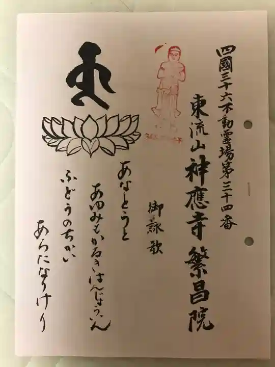 繁昌院神應寺(香川県)