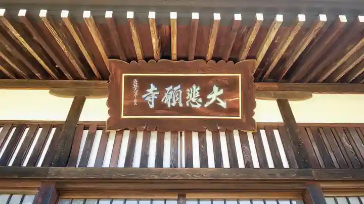 大悲願寺のその他建物