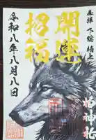 江北氷川神社の御朱印