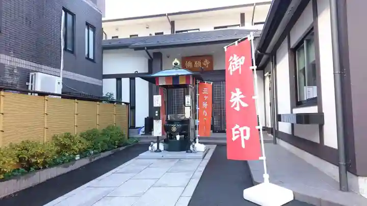 佛願寺 横浜別院の本殿・本堂