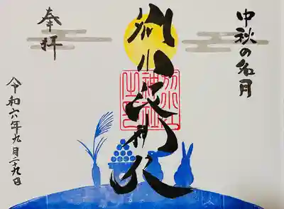 別小江神社(愛知県)