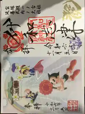 伊和志津神社(兵庫県)