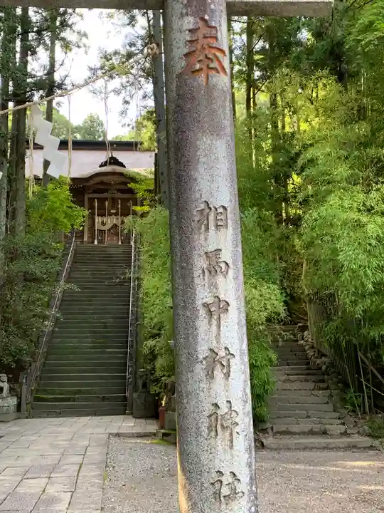 相馬中村神社のその他建物