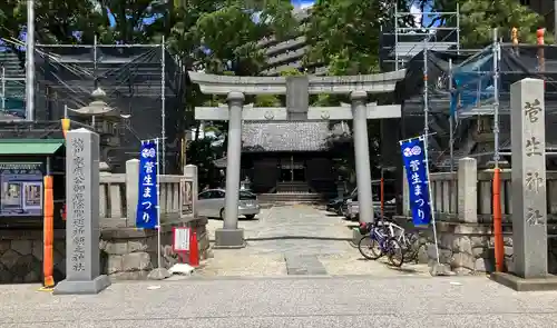 菅生神社の鳥居