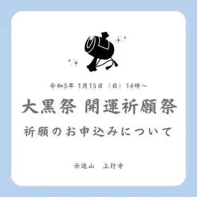 上行寺(静岡県)