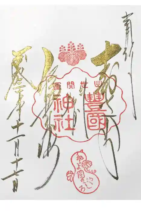 豊国神社の御朱印