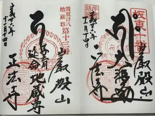 正法寺(埼玉県)