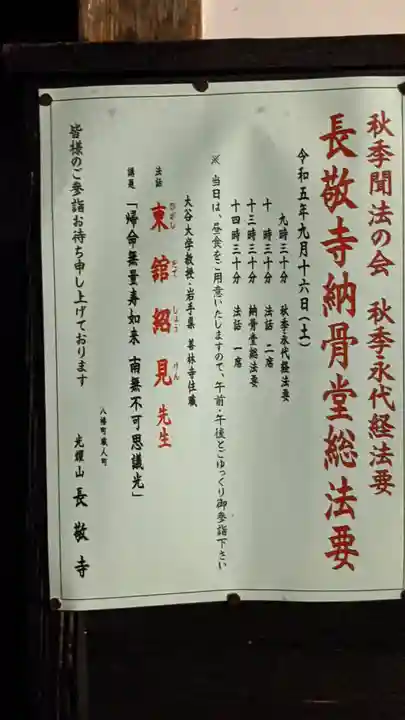 長敬寺のお祭り