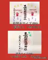 長野縣護國神社(長野県)