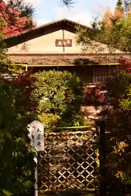 光悦寺(京都府)