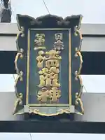 清荒神清澄寺(兵庫県)